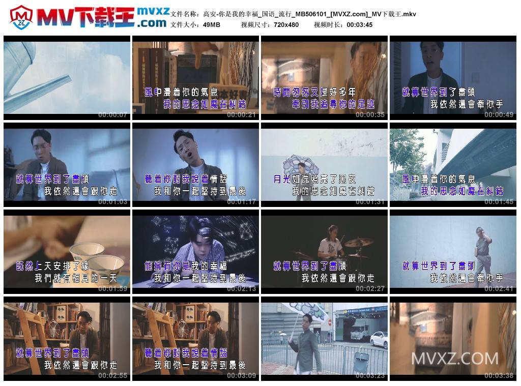 高安-你是我的幸福_国语_流行_MB506101